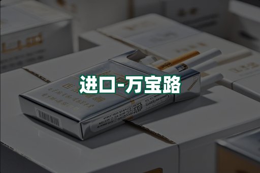 万宝路